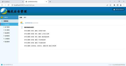 基于JavaWeb MVC三層架構的婚慶商品與服務銷售系統——JavaWeb入門學習實踐指南