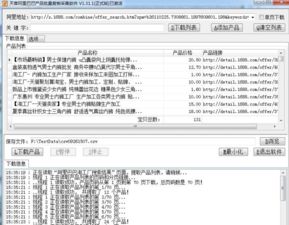 高效供應(yīng)鏈工具 天音阿里巴巴產(chǎn)品批量復(fù)制采集軟件 v1.65 體驗(yàn)與解析